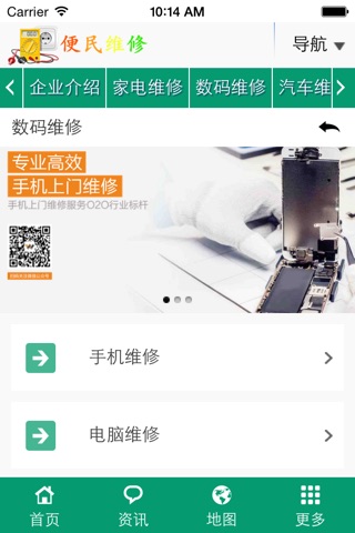 掌上便民维修 screenshot 2