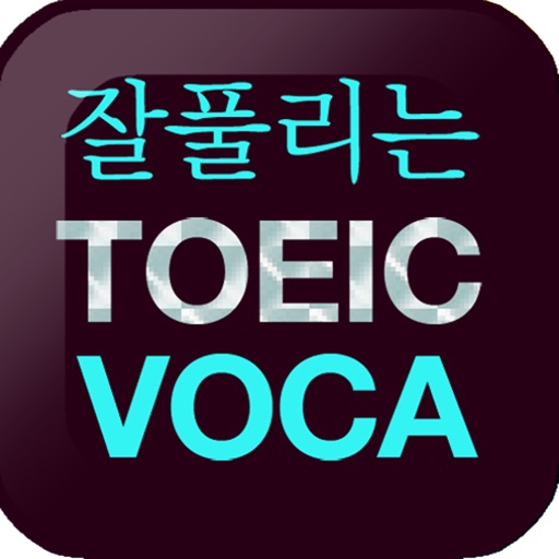 AE 잘 풀리는 TOEIC VOCA