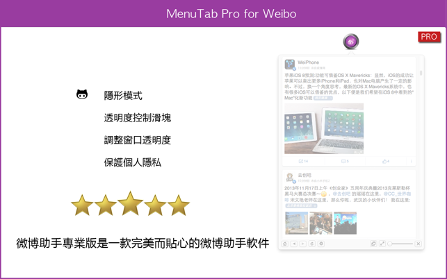 PinTab Pro for Weibo(圖3)-速報App