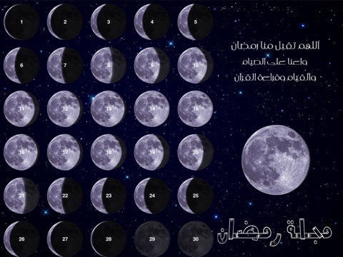 مجلة رمضان screenshot 2