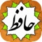 حضرت حافظ، نفیس ترین و زیباترین دیوان حافظ تهیه شده برای موبایل و تبلت است