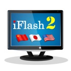iFlash2 - Trilingual Flash Card ~ Japanese/Chinese/English~ Ver2.0