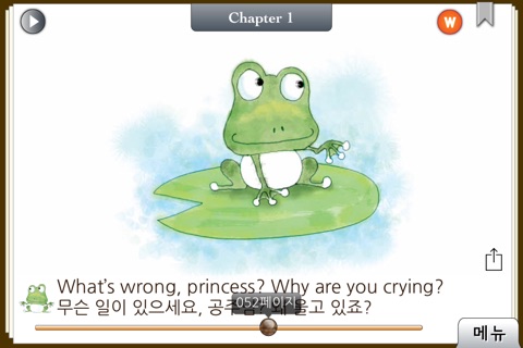 [영한대역] 개구리 왕자 (영어로 읽는 세계명작 Story House) screenshot 3