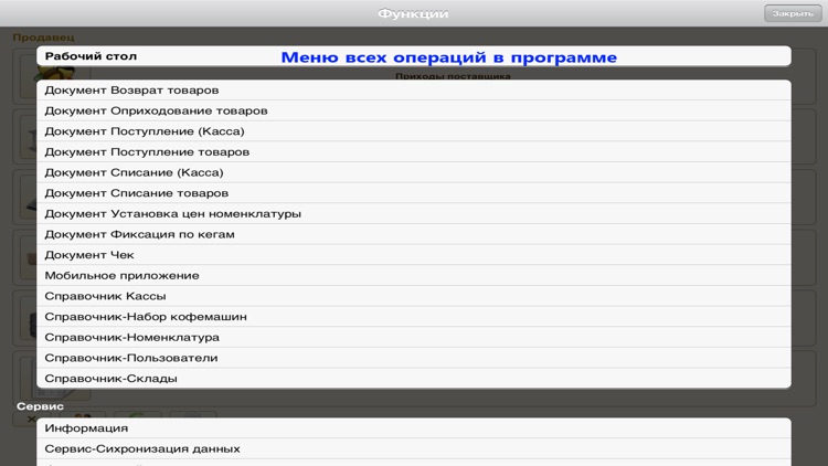 Учет пивного магазина (POS) screenshot-4