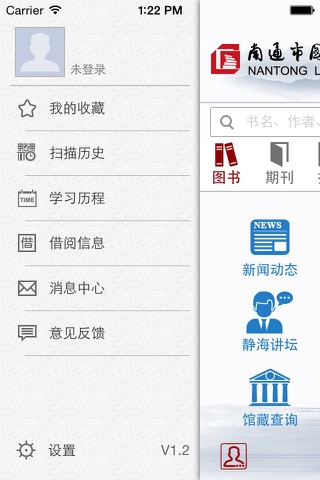 南通市图书馆 screenshot 2