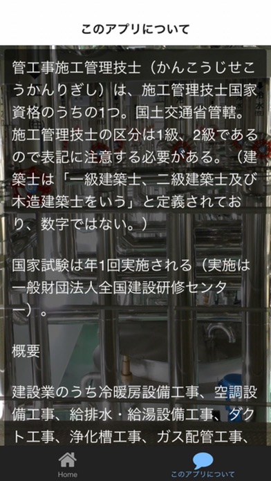 1級管工事施工管理技術検定試験問題集最新版 Iphone Apps Appsuke
