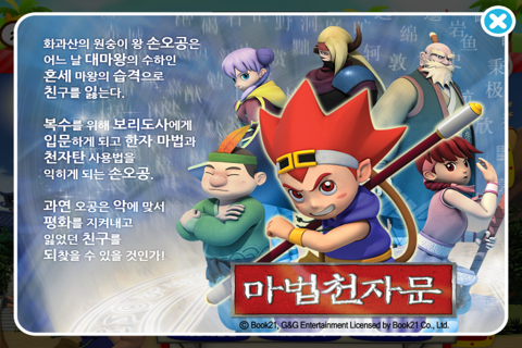 [HD화질]마법천자문 시즌2 by ToMoKiDS screenshot 3
