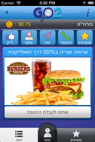 Go2 - אפליקצית ההטבות screenshot 4