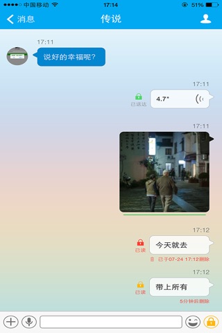 密信 screenshot 3