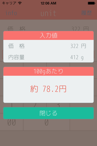 単価計算 unit screenshot 4