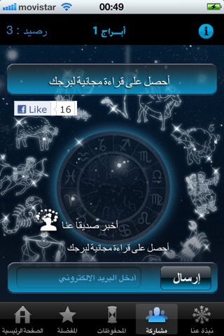 ابراج screenshot 4