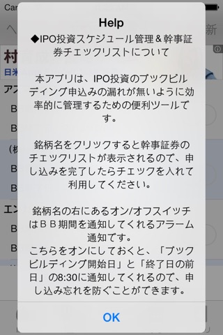 株・IPO投資管理　新規公開株BB表＆チェックリスト screenshot 3