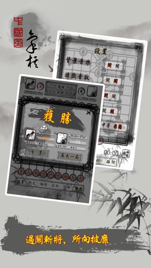 象棋大師 - 水墨風版(圖3)-速報App