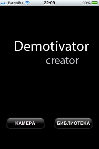 DEMOTIVATOR creator screenshot 2