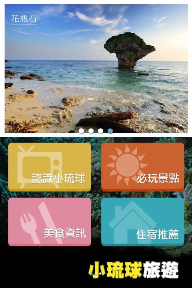 小琉球旅遊 screenshot 3