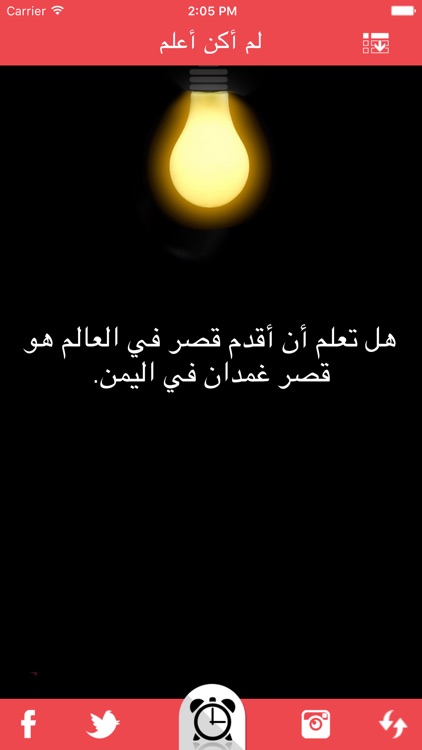 لم أكن أعلم screenshot-3