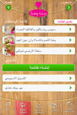 Saha w Hana screenshot 3