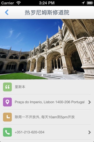 里斯本离线地图(葡萄牙里斯本离线地图、地铁图、旅游景点信息、GPS定位导航) screenshot 4