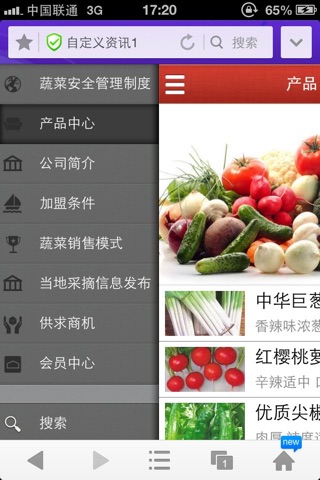 内蒙古蔬菜 screenshot 3