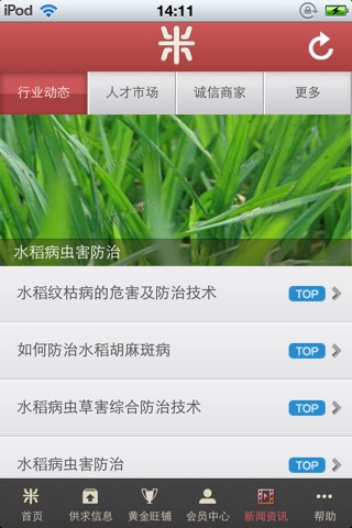 中国米业平台V0.1 screenshot 4