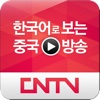 CNTV Korea