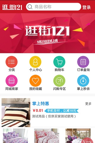 逛街121 screenshot 3