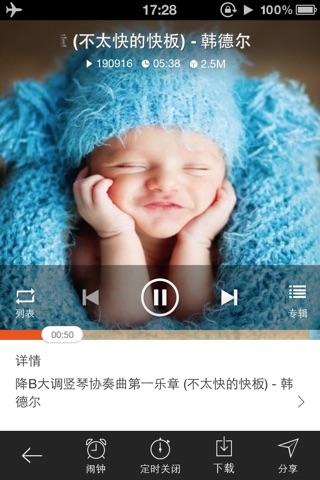 胎教音乐盒子—孕妇孕期伴侣,婴儿启蒙助手 screenshot 3