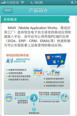 移动应用专家 screenshot 2