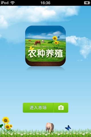 中国农种养殖平台 screenshot 2