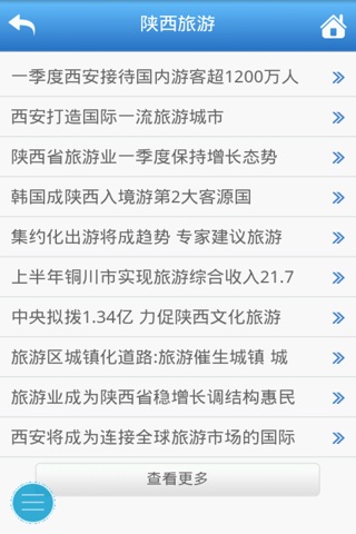 中国陕西 screenshot 2