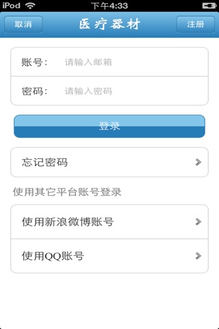 中国医疗器材平台 screenshot 4