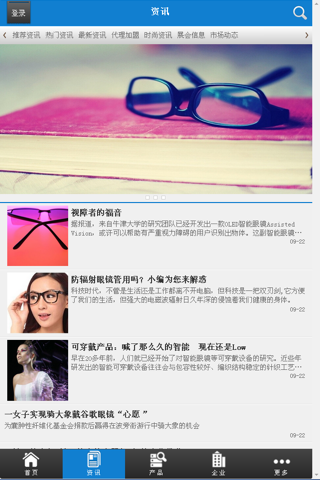 中国钟表眼镜网 screenshot 3