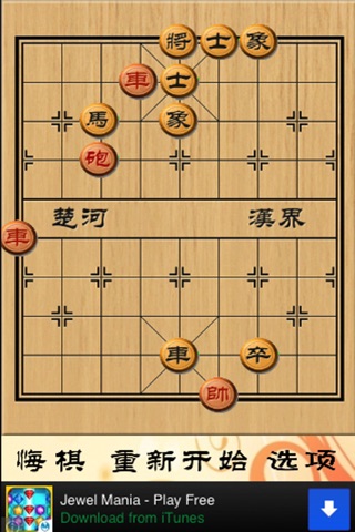 abc中国象棋－珍藏版含低中高级别人机挑战、一千多种经典实用的江湖残局 screenshot 3