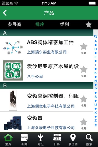 中小企业精品展 screenshot 2