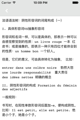 法语语法全解 -词法句法讲解 screenshot 2