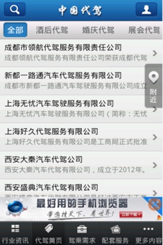 中国代驾 screenshot 2
