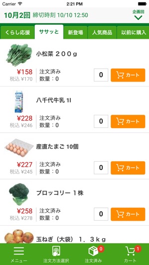 スマ注 東都生協のスマホ注文アプリ をapp Storeで