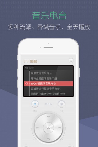 听听Radio screenshot 4