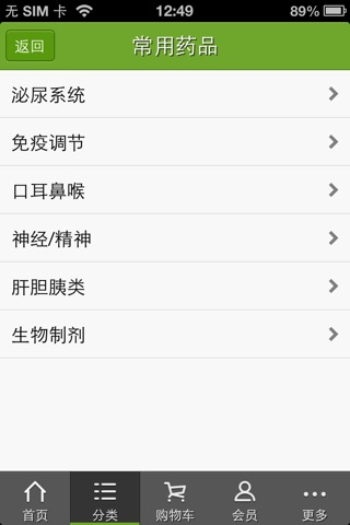北京药品网 screenshot 2