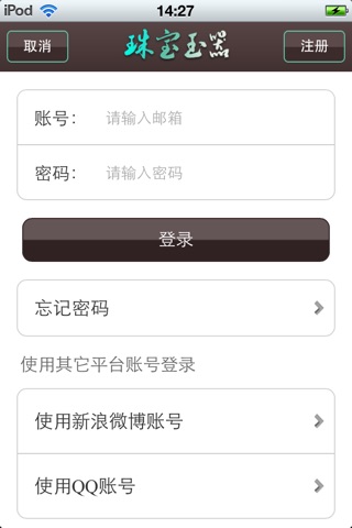 中国珠宝玉器平台 screenshot 3