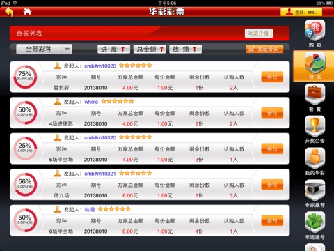 华彩彩票HD screenshot 2