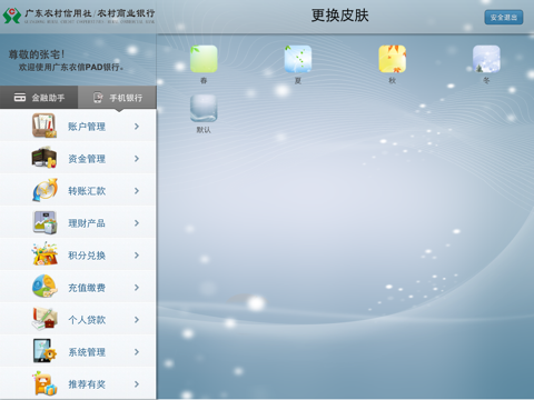 广东农信手机银行HD screenshot 4