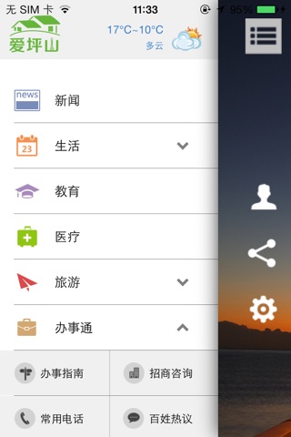 爱坪山 screenshot 2