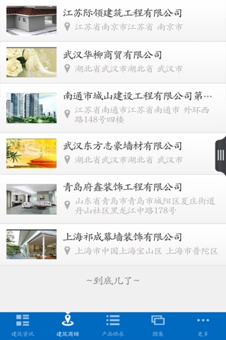 中国建筑行业 screenshot 3