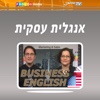 BUSINESS ENGLISH course - אנגלית עסקית (vim50ENGBUS)