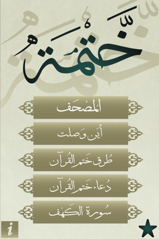 ختمة screenshot 2