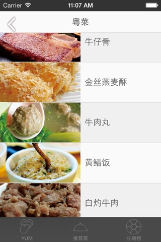 美食100 screenshot 3