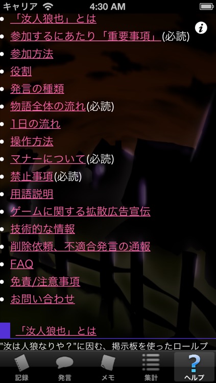 汝人狼也 screenshot-4