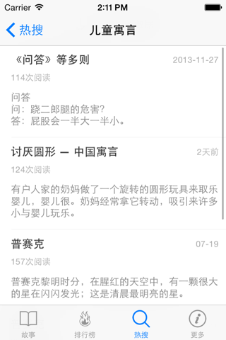 伊索寓言童话故事大全 screenshot 4