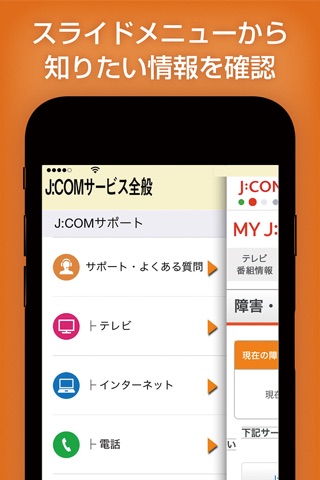 J:COMサポート screenshot 3